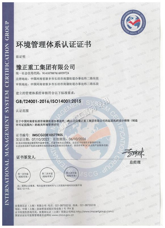 環境管理體系認證證書