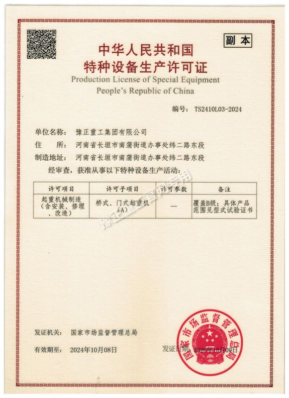 特種設備生產許可證