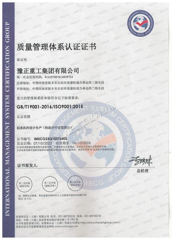 質量管理體系認證證書