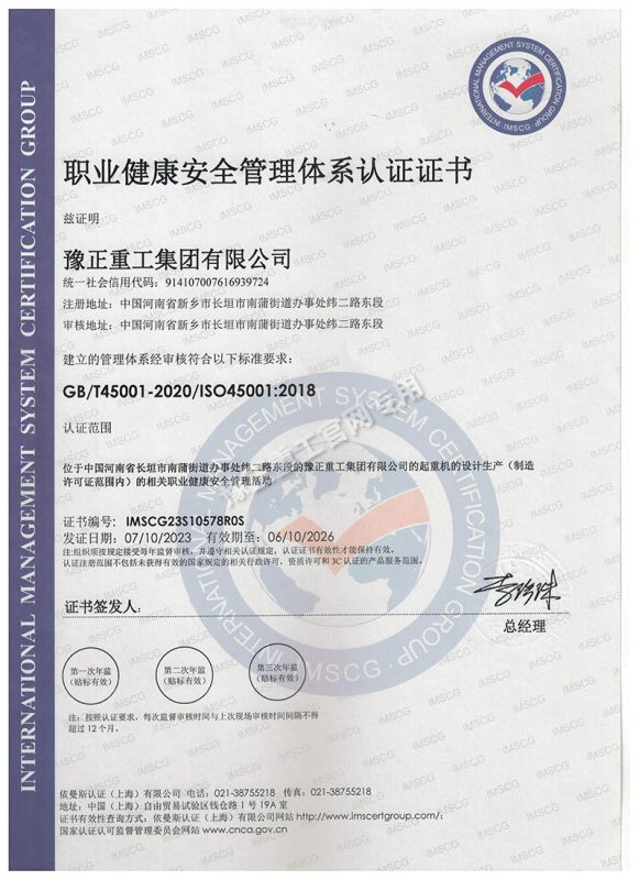 職業健康安全管理體系認證證書